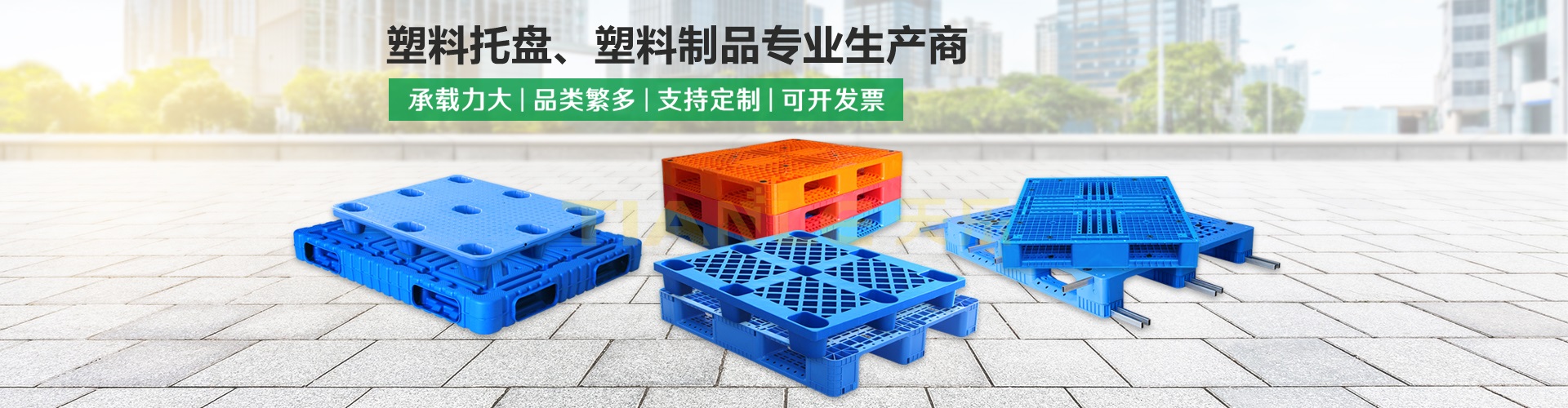 塑料托盘厂家